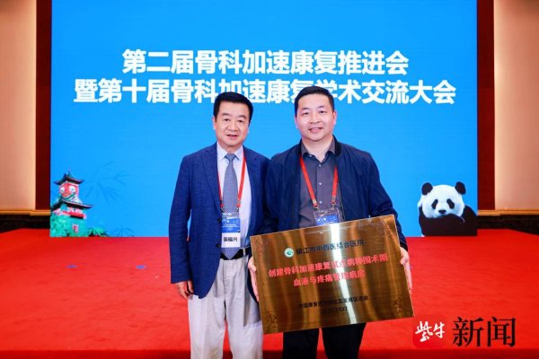 创元网配资 多学科协作打造加速康复“镇江模式” 镇江这家医院骨伤科喜获国家级权威认可