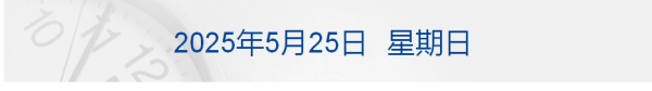 优益配资 国家网信办通报，多个账号被处置；被指疑似造假，巨子生物深夜回应丨每经早参