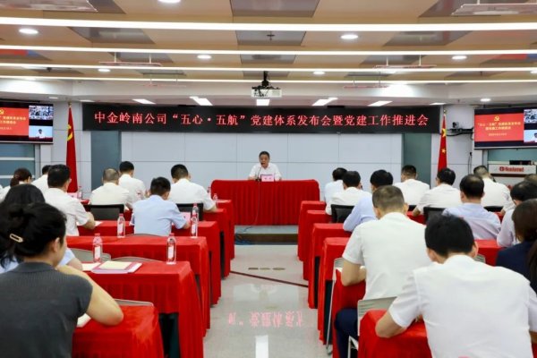 中利网 弘扬广晟精神，“五心·五航”党建体系发布——中金岭南召开“五心·五航”党建体系发布会暨党建工作推进会
